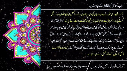 Sahih Bukhari Shareef|Hadees 31 to 40|Urdu Translation of Sahih Bukhari  Shareef#quran #hadees