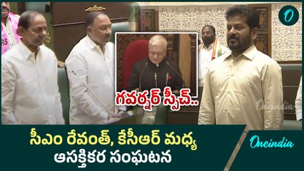 Telangana Budget 2025 -  కేసీఆర్ ను చూసి సీఎం రేవంత్ రెడ్డి రియాక్షన్ | Oneindia Telugu