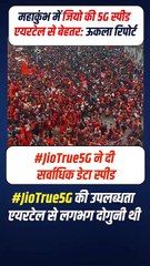 महाकुंभ पर्व में रिलायंस जियो ने दी यूजर्स को बेहतरीन कनेक्टिविटी