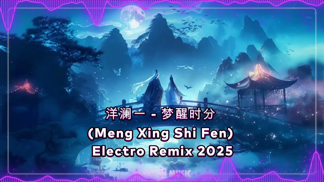 洋澜一 - 梦醒时分 (Meng Xing Shi Fen) Electro Remix 2025 By HARUM4D SLOT GACOR