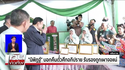 "อนุทิน" ชี้มีชื่อ "ทักษิณ" ไม่ถึง ปิดซักฟอก | เนชั่นทันเที่ยง | 12 มี.ค. 68 | PART 2