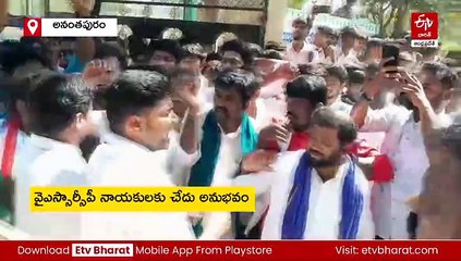 వైఎస్సార్సీపీ నాయకులకు చేదు అనుభవం- యువత పోరు యా