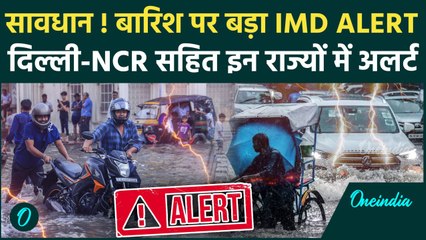 Weather Update: बारिश पर IMD Alert, क्या Holi पर पड़ेगा असर| Weather Forecast Today | वनइंडिया हिंदी