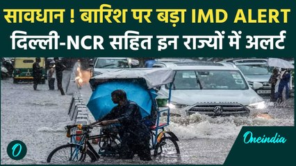 Weather Update: बारिश पर IMD Alert, Holi पर होगा असर | Weather Forecast | वनइंडिया हिंदी #shorts