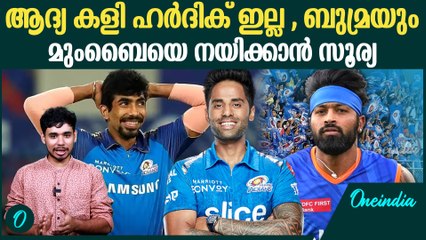 ബുമ്ര എന്ന് തിരിച്ചു വരും ? Mumbai Indians possible playing 11 in The IPL 2025 Opener