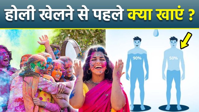 Foods Before Playing Holi:होली खेलने से पहले क्या खाएं,Fruits,Juice,Curd & Coconut Water