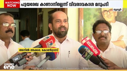 'പാലക്കാട് ബ്രുവറി കമ്പനി വാങ്ങിയ ഭൂമിയുടെ രേഖകൾ കാണാനില്ല'; കോൺഗ്രസ് നേതാവ് അനിൽ അക്കര