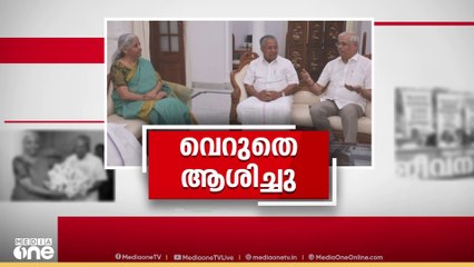 വെറുതെ ആശിച്ചു | CM Meet with Nirmala Sidharaman | First Roundup