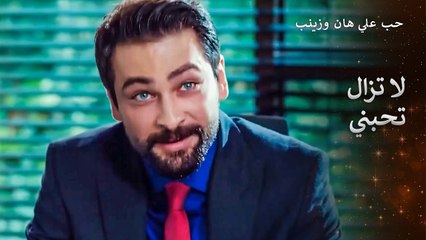 لعبة حب علي هان الماكرة