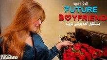 Future Boyfriend | भावी प्रेमी | Teaser