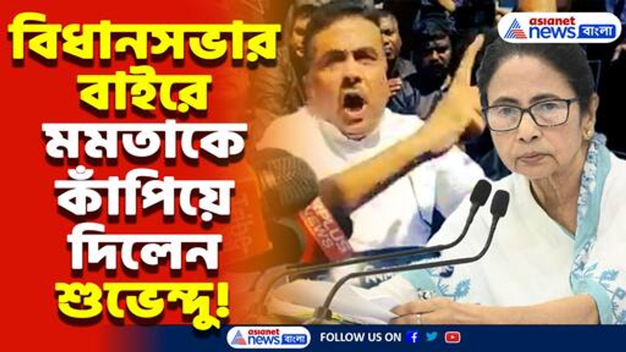 ‘মমতাকে ভবানীপুরে হারাবো, ৫ বছর যন্ত্রণা বইবেন!’ মমতাকে তীব্র কটাক্ষ শুভেন্দু অধিকারীর