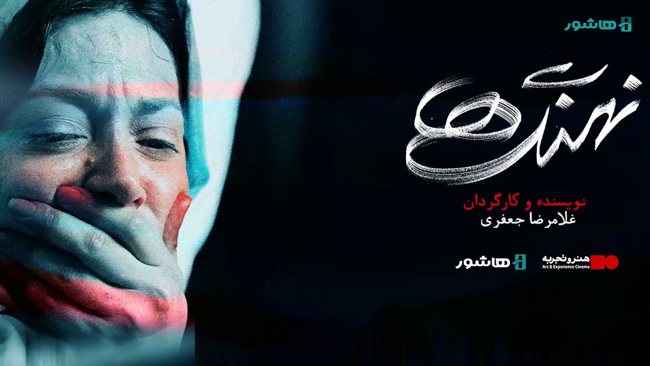 اکران آنلاین فیلم "نهنگ ها" در هاشور | Whales Movie