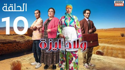 Oulad Yzza 2 - سلسلة ولاد ايزة الموسم الثاني - الحلقة 10