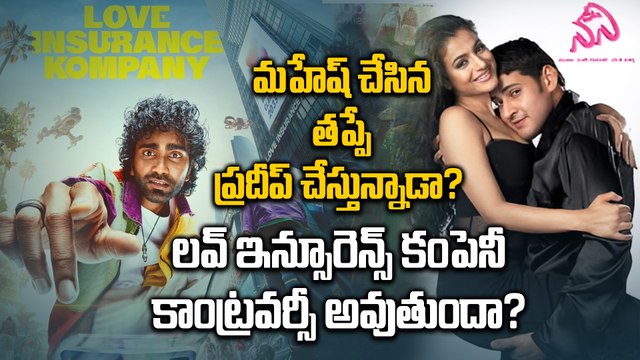 ఫ్యూచర్ కాన్సెప్ట్ వర్కౌట్ అవుతుందా | Pradeep Ranganathan Next Film | Vignesh Shivan | Filmibeat