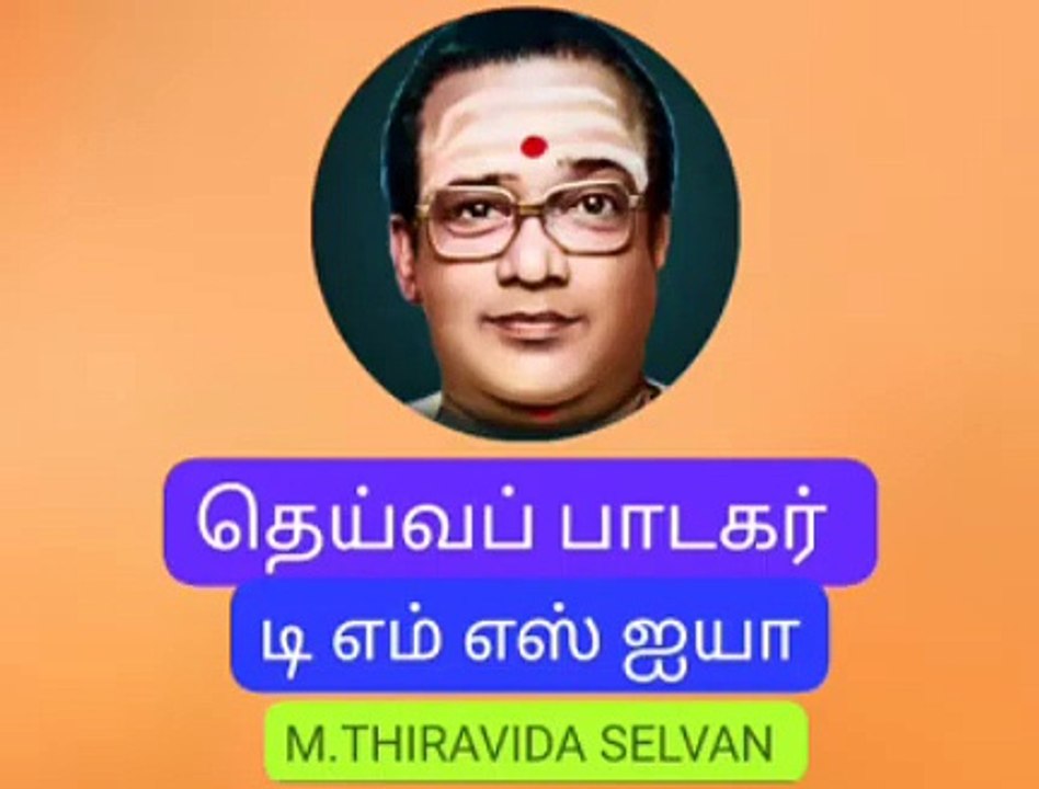 பதிலுக்கு பதில் வேண்டும் TMS LEGEND M.THIRAVIDA SELVAN SINGAPORE TMS FANS 2025
