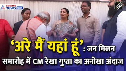 'अरे मैं यहां हूं', भटक रहे बुजुर्ग को खुद CM रेखा गुप्ता ने आवाज देकर बुलाया