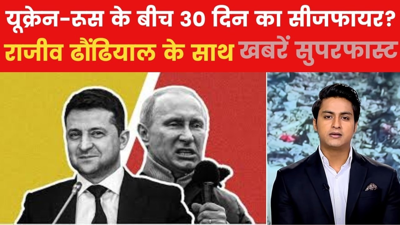 यूक्रेन 30 दिन के युद्ध विराम पर राजी, ट्रंप ने...