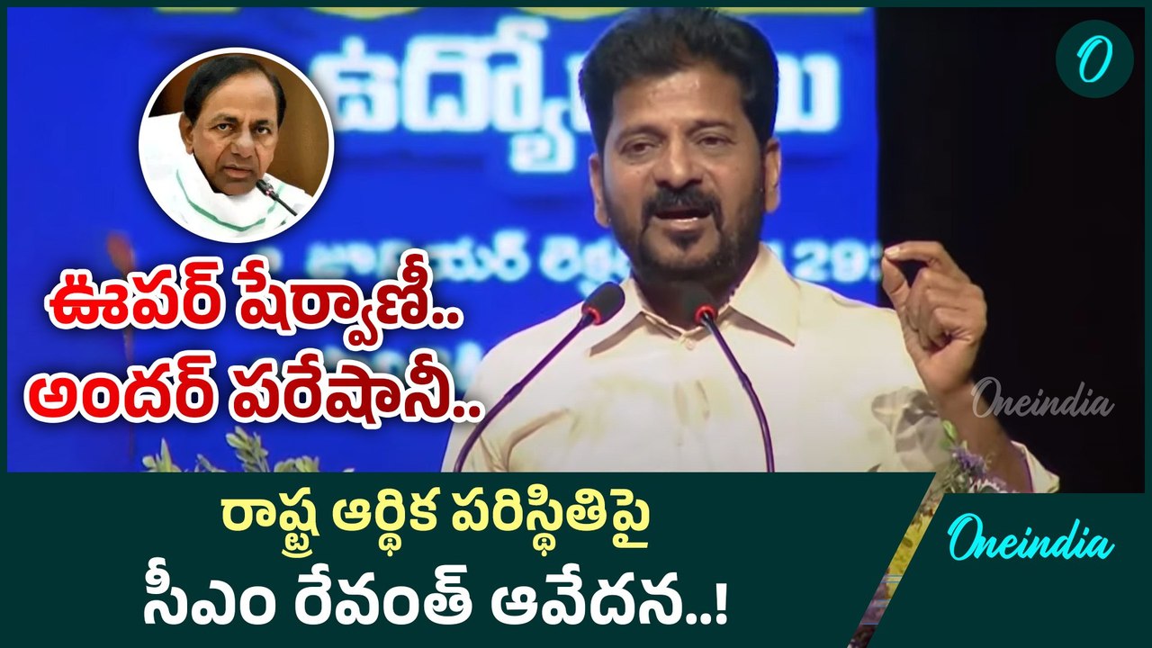CM Revanth Reddy: ఉద్యోగుల జీతాల పెంపుపై క్లారిటీ ఇచ్చిన సీఎం రేవంత్ రెడ్డి..! |Oneindia Telugu