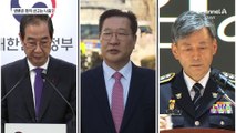 한덕수·박성재·조지호만 남아…선고 언제?