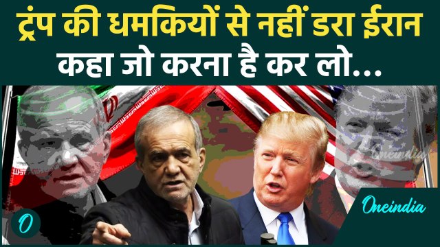 Trump VS Iran: अब ईरान नहीं करेगा America से Nuclear Deal, कहा जो करना है कर लो | वनइंडिया हिन्दी