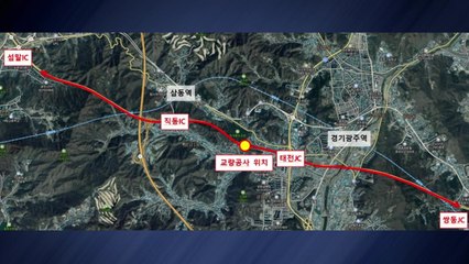 [경기] 성남~장호원 국도 3호선, 18일 야간~19일 오전 통제 / YTN