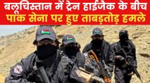 BLA Attack: पाकिस्तानी सेना पर BLA का हमला, हिंदू मोहल्ले पर भी अटैक