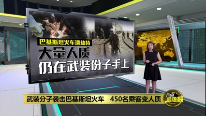 巴基斯坦火车遭武装袭击，450名乘客被劫持 🛑