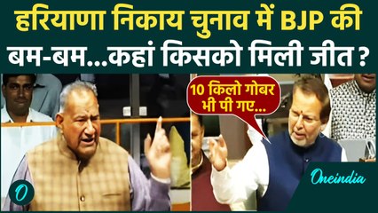 Haryana Assembly Jalebi Gobar Row: हरियाणा विधानसभा में गोबर और जलेबी पर हंगामा | वनइंडिया हिंदी