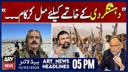 Ahsan Iqbal's Big Statement - ARY News 5 PM Headlines | 12th March 2025