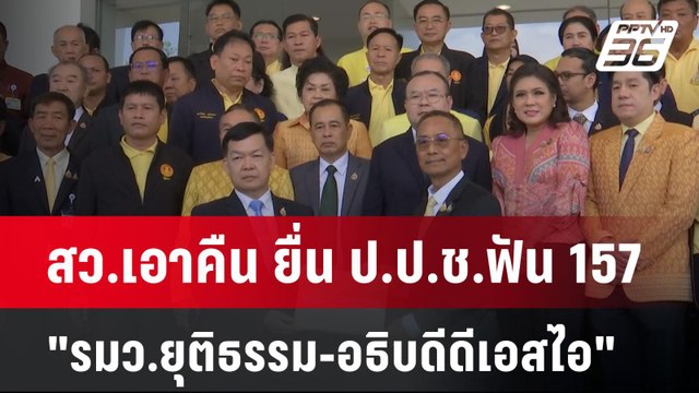 สว.เอาคืน ยื่น ป.ป.ช.ฟัน 157 รมว.ยุติธรรม-อธิบดีดีเอสไอ | เข้มข่าวค่ำ | 12 มี.ค. 68