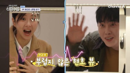 '조금 좁더라도 서울'에서 살고 싶은 현호 VS '조금 멀더라도 넓은 집'에서 살고 싶은 가은