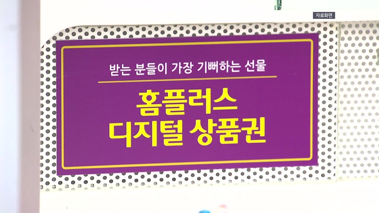 신한·삼성카드, '홈플러스 상품권' 결제 중단 / YTN
