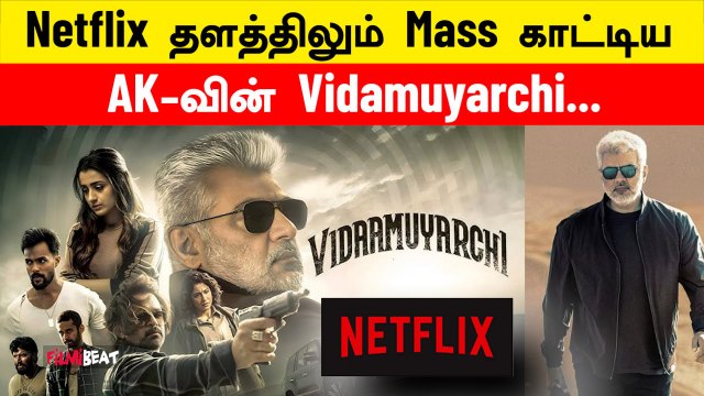 Ajithkumar-ன் Vidamuyarchi OTT-இல் Top 5-ல் எந்த இடம் தெரியுமா? | OneIndia Tamil