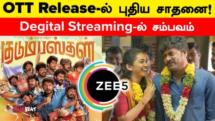 Manikandan In Kudumbasthan திரைப்படம் OTT-ல் சாதனை படைத்துள்ளது | Filmibeat Tamil