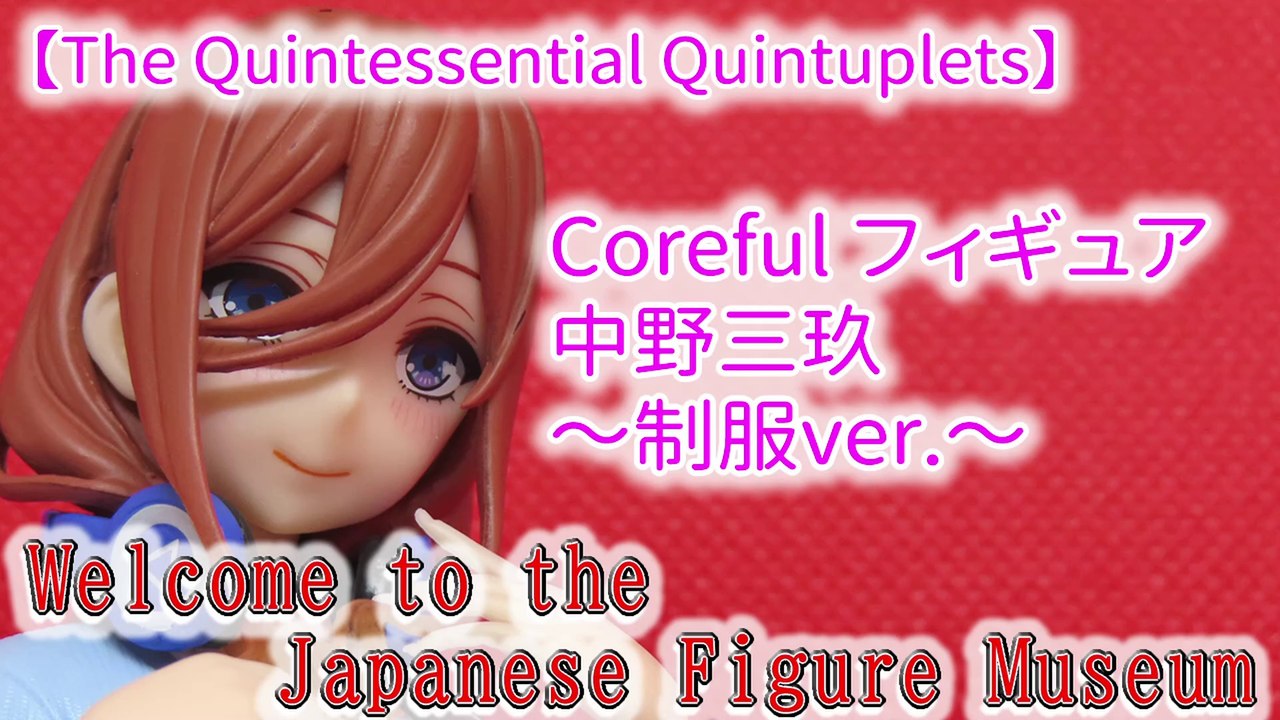 【The Quintessential Quintuplets】Coreful フィギュア　中野三玖(Miku Nakano)～制服ver.～