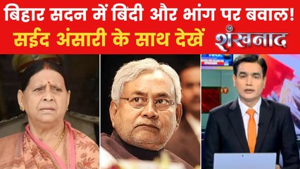 शंखनाद: बिहार में चुनाव से पहले ट्रेलर हुआ रिलीज, सदम में क्यों भिड़ गए राबड़ी और नीतीश?
