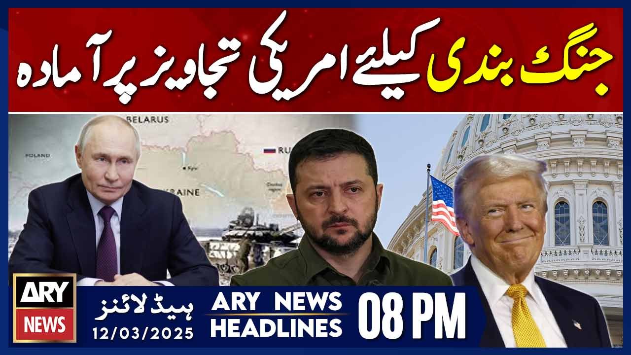 Ukraine open to US proposals for ceasefire with Russia - ARY News 8 PM Headlines | 12th March 2025