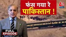 बलोच लड़ाकों से जंग में पाकिस्तानी सेना पस्त, क्वेटा में भेजे गए 200 से ज्यादा ताबूत