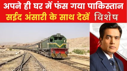 क्या बलोच लड़ाकों ने पाकिस्तान की सेना को दे दी मात? देखें विशेष