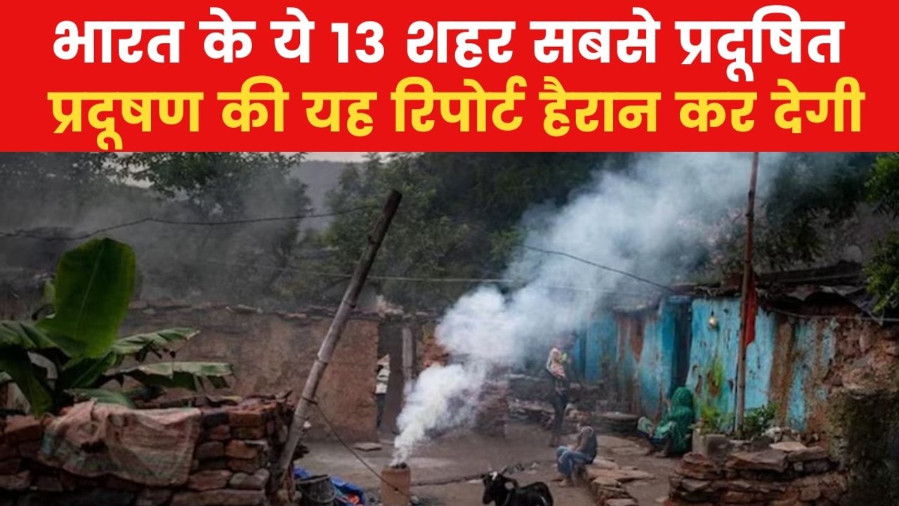 Air Pollution Crisis: छोटे शहरों में पहुंचा प्र...