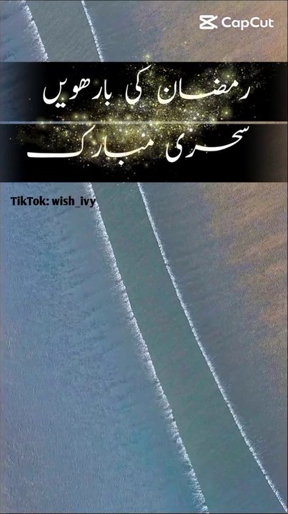 12th Sehri
