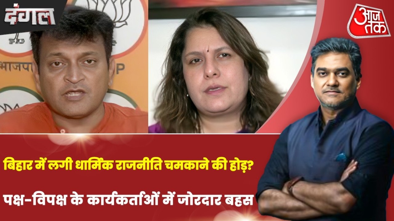बिहार में छिड़ी जुमे पर जंग, क्यों मुसलमानों को सलाह देने पर अड़े नेता? देखें दंगल