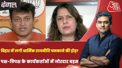 बिहार में छिड़ी जुमे पर जंग, क्यों मुसलमानों को सलाह देने पर अड़े नेता? देखें दंगल
