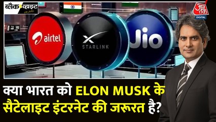 स्टारलिंक की भारत में एंट्री, क्या सच में सस्ता होगा इंटरनेट?