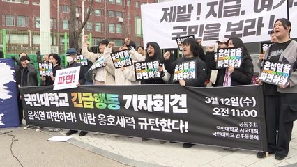 국민대에서 탄핵 찬반 집회 잇따라 열려 / YTN