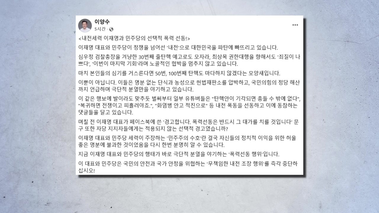 여당 "민주, 30번째 탄핵 겁박...정쟁 넘어 내전" / YTN