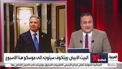 صديق ترمب القديم يدخل على خط العلاقات الأميركية الروسية