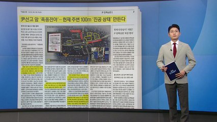 [스타트 브리핑] 나라 어떻게 되든, 돈 따면 그만?... 8년 만에 돌아온 '탄핵 토토' / YTN