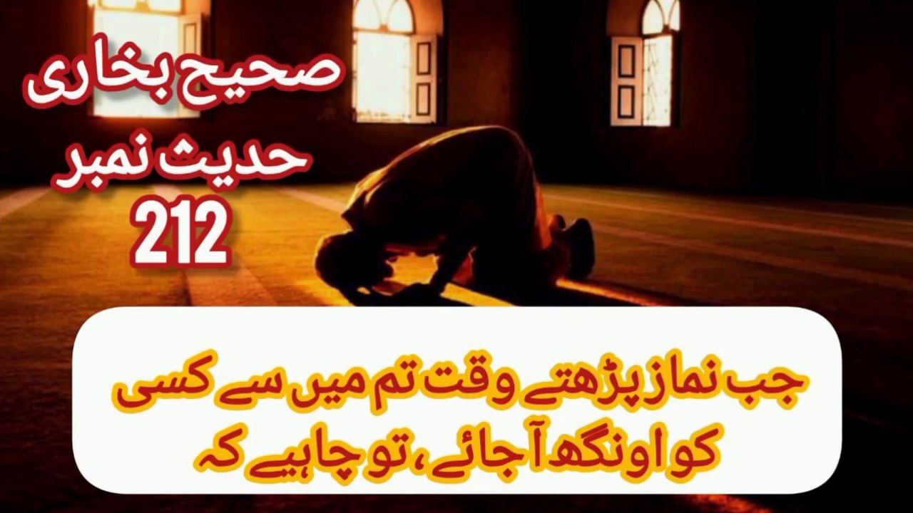 Sahih Bukhari Hadees No 212