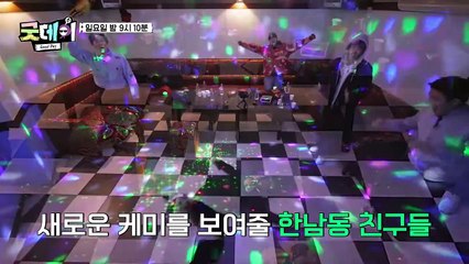 [5회 예고] 한남동을 뒤집어놓으셨다! NEW 친구 고은이 & 내 친구 해인이│굿데이│TEO